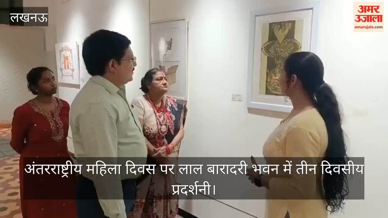 Video: अंतरराष्ट्रीय महिला दिवस पर लाल बारादरी भवन में तीन दिवसीय प्रदर्शनी