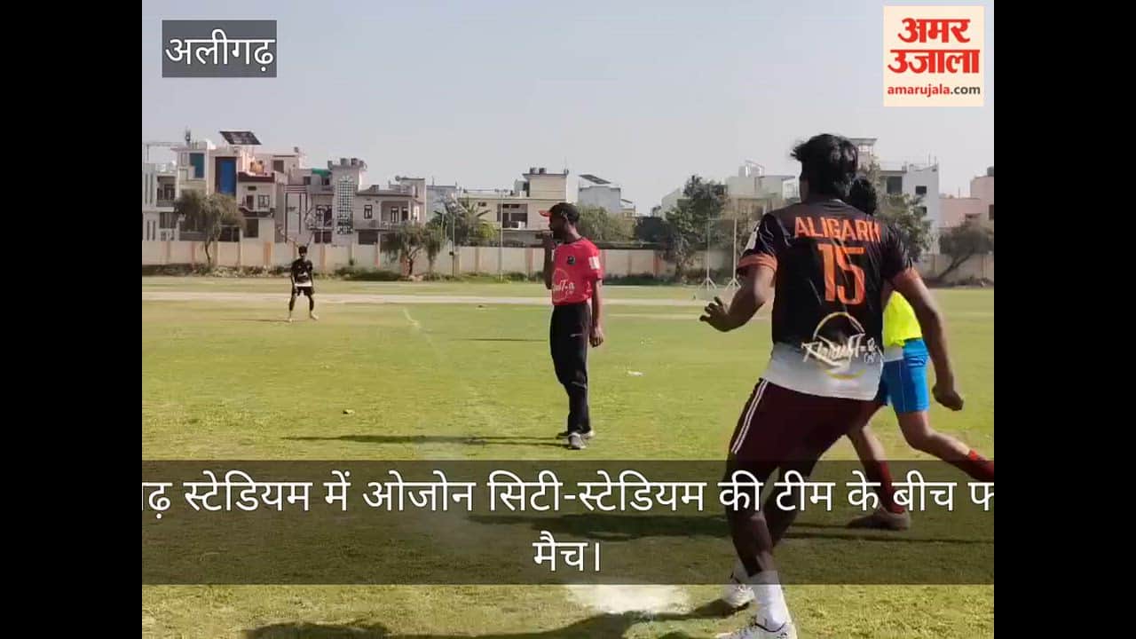 अलीगढ़ स्टेडियम में ओजोन सिटी-स्टेडियम की टीम के बीच फाइनल मैच