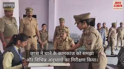 कानपुर: चीना पब्लिक स्कूल की छात्रा वैभवी सिंह बनीं घाटमपुर थाने की एक दिन की थाना प्रभारी