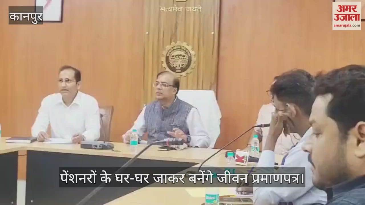 कानपुर: 1.39 लाख पेंशनरों की रुकी पेंशन होगी बहाल, पोस्टमैन घर जाकर 50 रुपये में बनाएगा जीवन प्रमाण पत्र