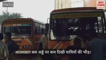 घर जाने के लिए ट्रेन चुन रहे लोग, लखनऊ के आलमबाग बस अड्डे पर कम दिखी यात्रियों की भीड़