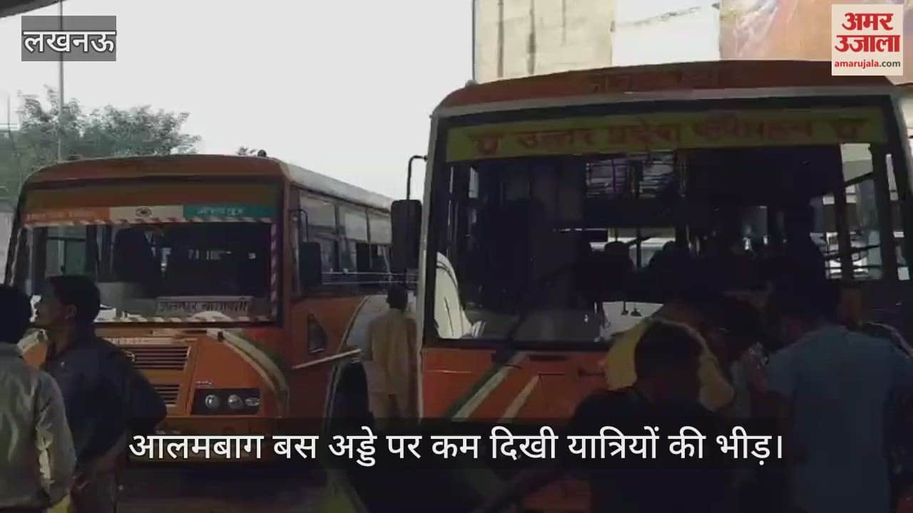 घर जाने के लिए ट्रेन चुन रहे लोग, लखनऊ के आलमबाग बस अड्डे पर कम दिखी यात्रियों की भीड़