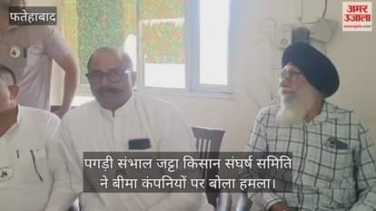 Pagdi Sambhal Jatta Kisan Sangharsh Samiti attacked the insurance companies