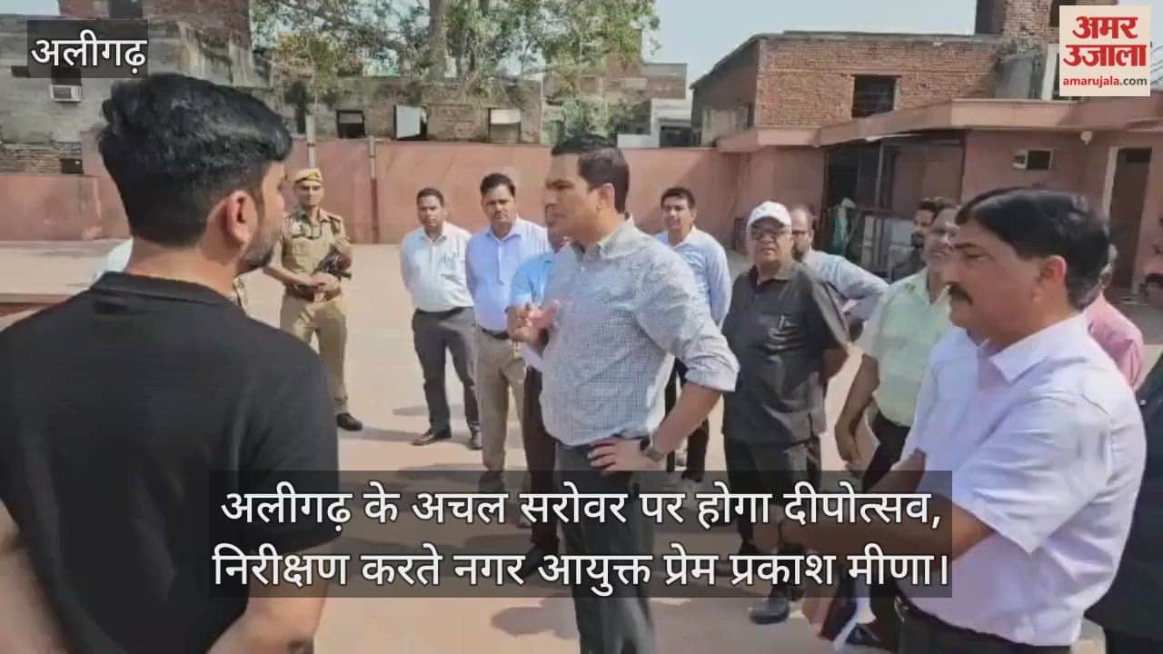 अलीगढ़ के अचल सरोवर पर होगा दीपोत्सव, निरीक्षण करते नगर आयुक्त प्रेम प्रकाश मीणा
