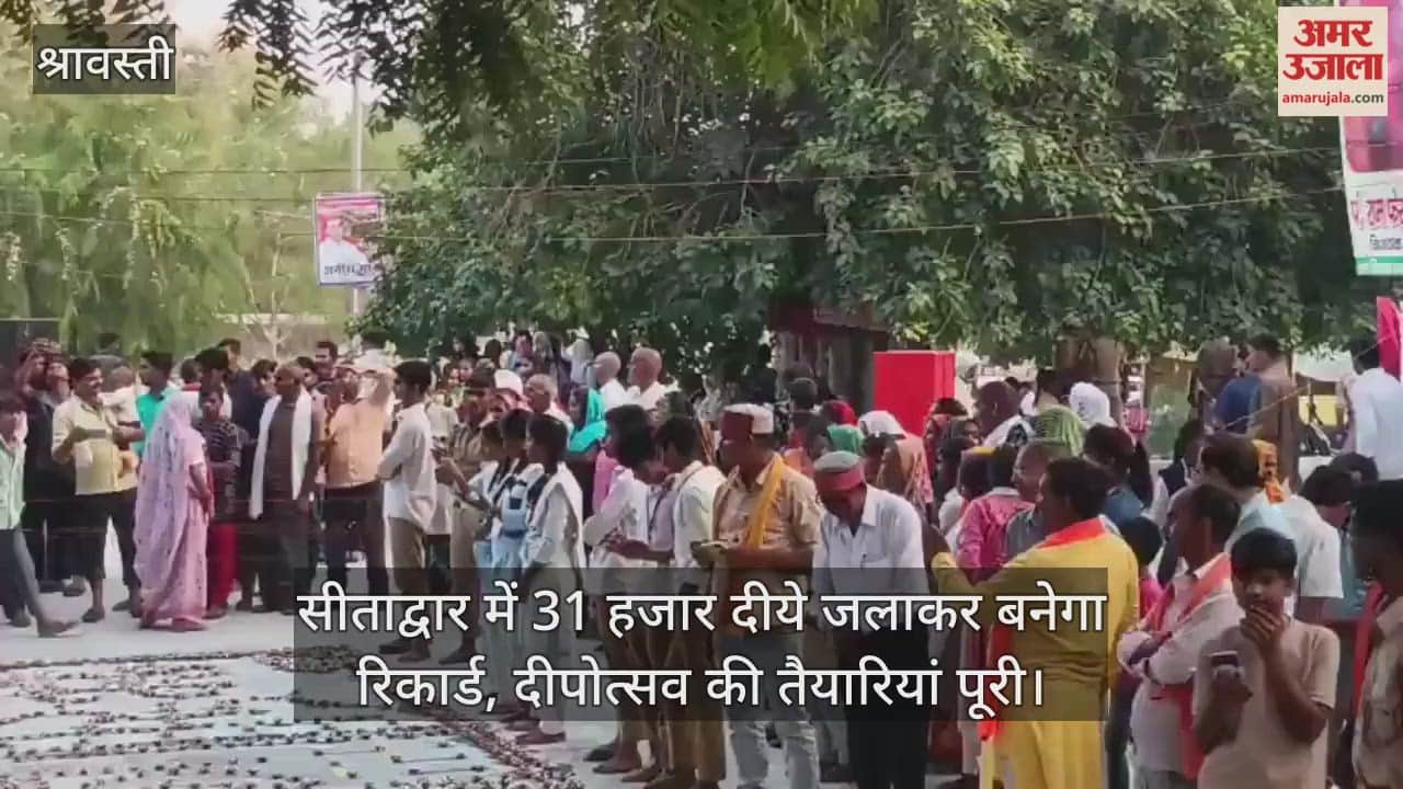 श्रावस्ती में सीताद्वार में 31 हजार दीये जलाकर बनेगा रिकार्ड, दीपोत्सव की तैयारियां पूरी