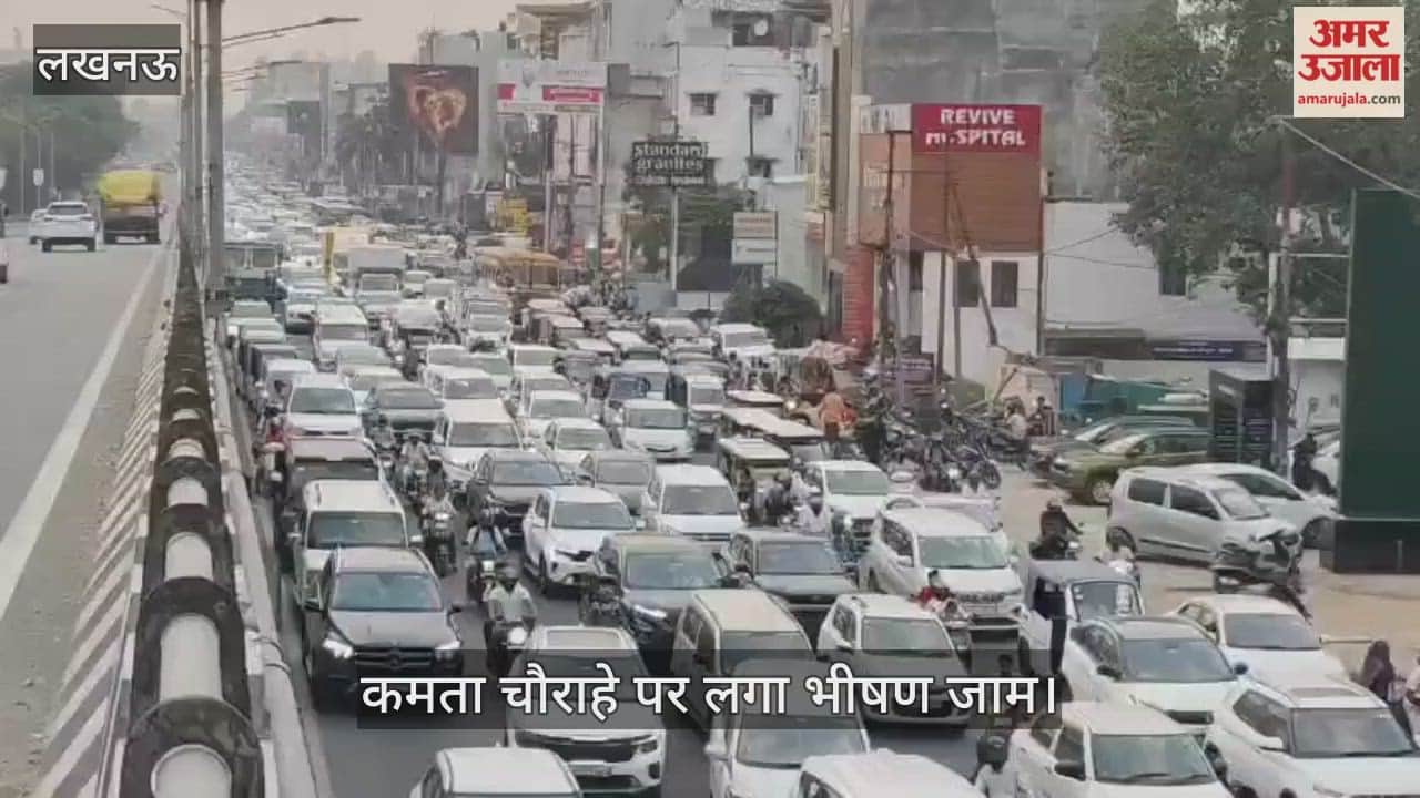 लखनऊ में फैजाबाद रोड के कमता चौराहे पर लगा भीषण जाम