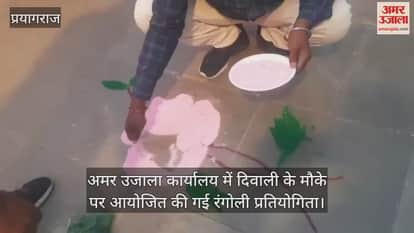 Rangoli competition organized on the occasion of Diwali at Amar Ujala office