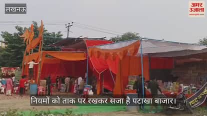 लखनऊ में नियमों को ताक पर रखकर सजा है पटाखा बाजार