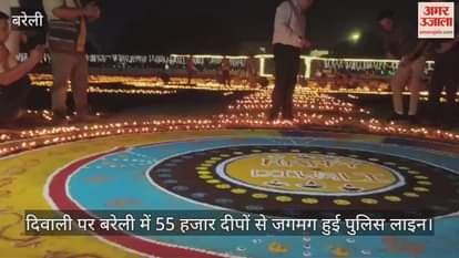 Bareilly Police Lines Illuminate with 55,000 Diyas on Diwali