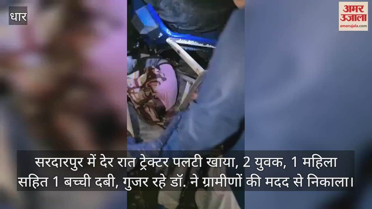 Dhar News: Four people buried in accident after tractor overturns