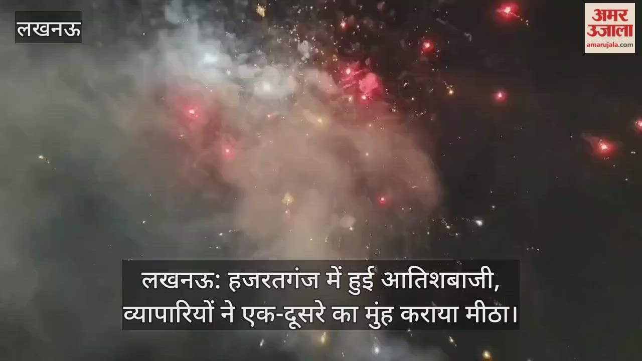 लखनऊ: हजरतगंज में हुई आतिशबाजी, व्यापारियों ने एक-दूसरे का मुंह कराया मीठा