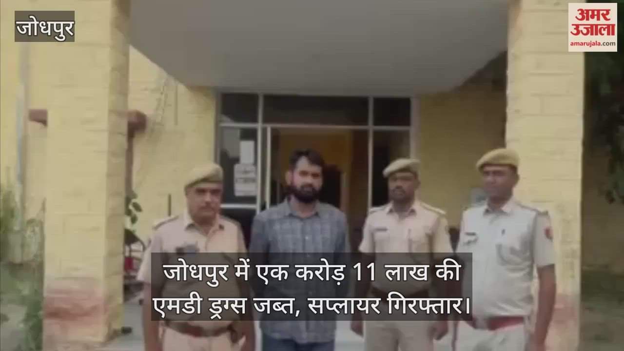 Rajasthan Crime: CST and Luni Police Seize MD Drugs Worth 1.11 Crore in Jodhpur, Supplier Arrested