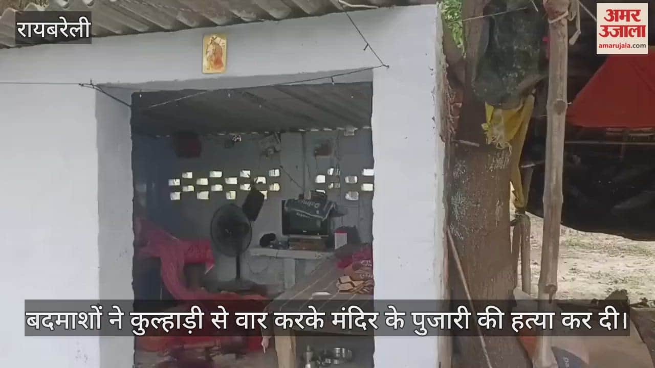 रायबरेली में बदमाशों ने कुल्हाड़ी से वार करके मंदिर के पुजारी की हत्या कर दी