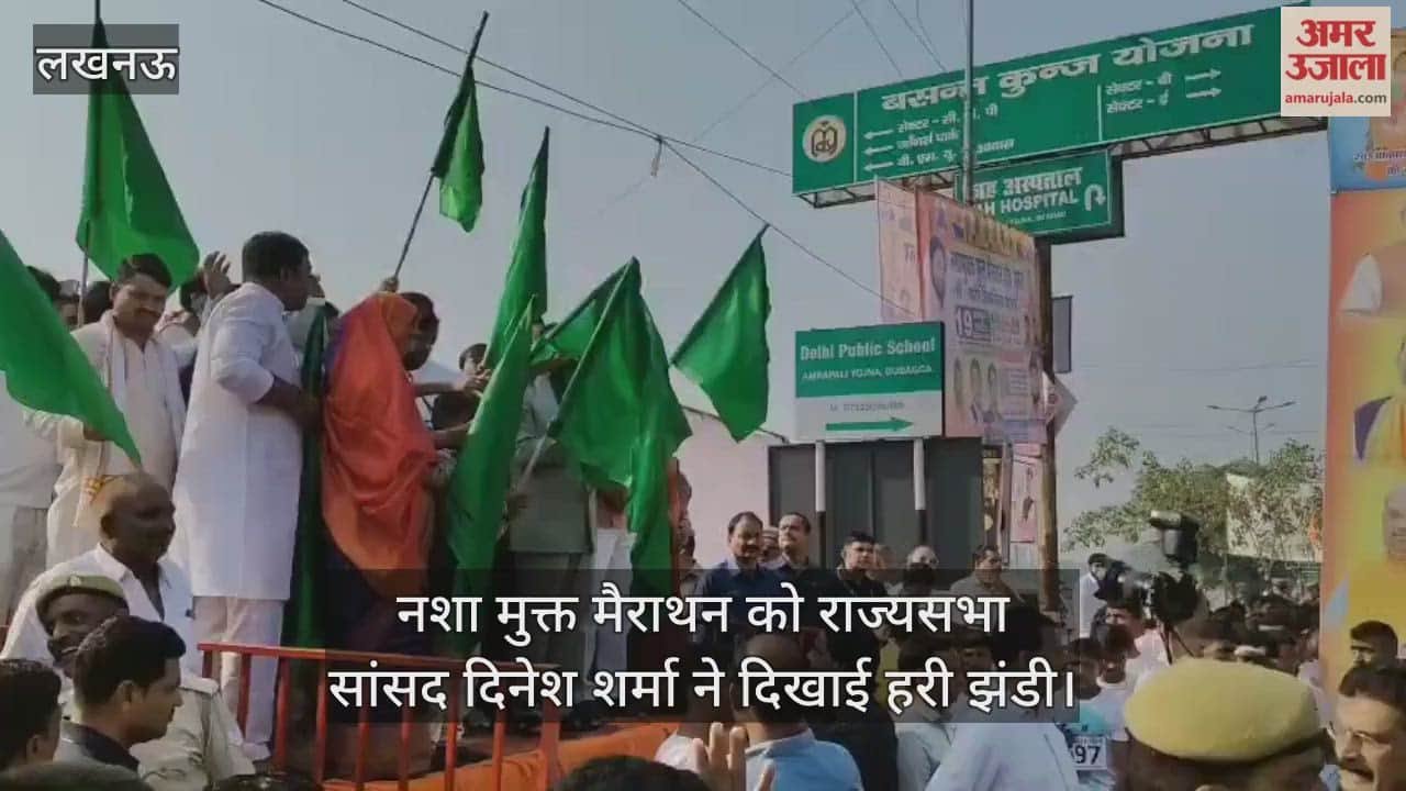 लखनऊ में नशा मुक्त मैराथन का आयोजन, राज्यसभा सांसद दिनेश शर्मा ने दिखाई हरी झंडी