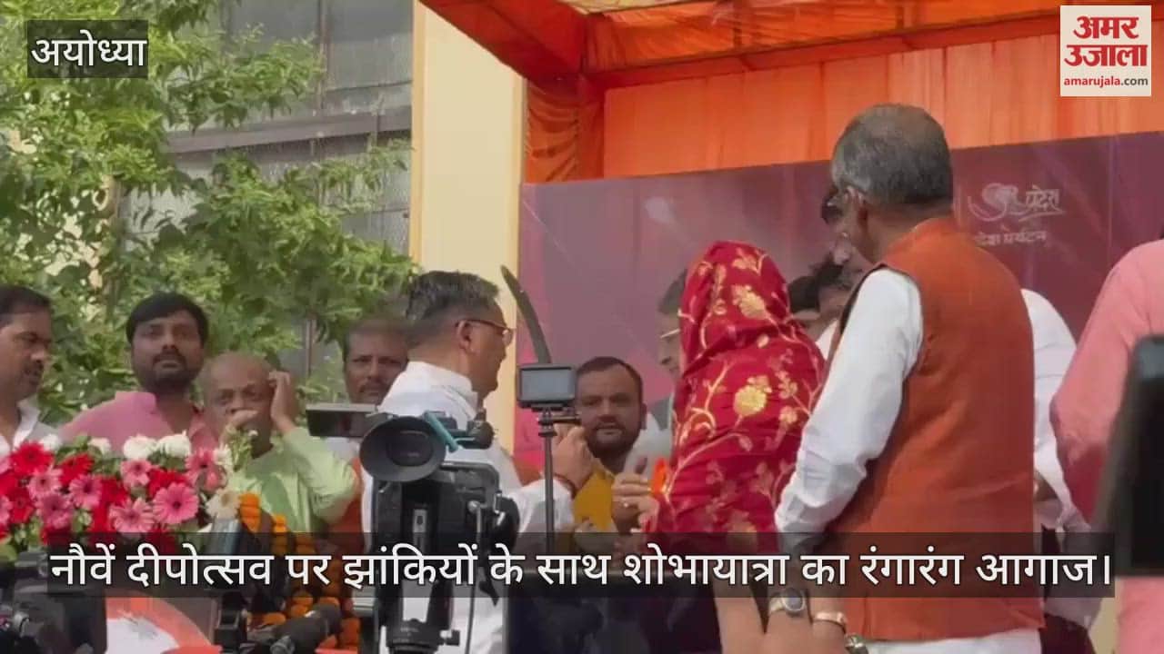 अयोध्या में नौवें दीपोत्सव पर झांकियों के साथ शोभायात्रा का रंगारंग आगाज