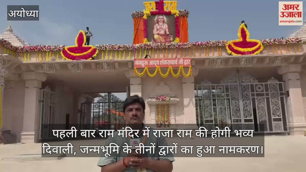 Ayodhya: The first grand ceremony of King Ram will be held at the Ram Temple; the gates of the birthplace have