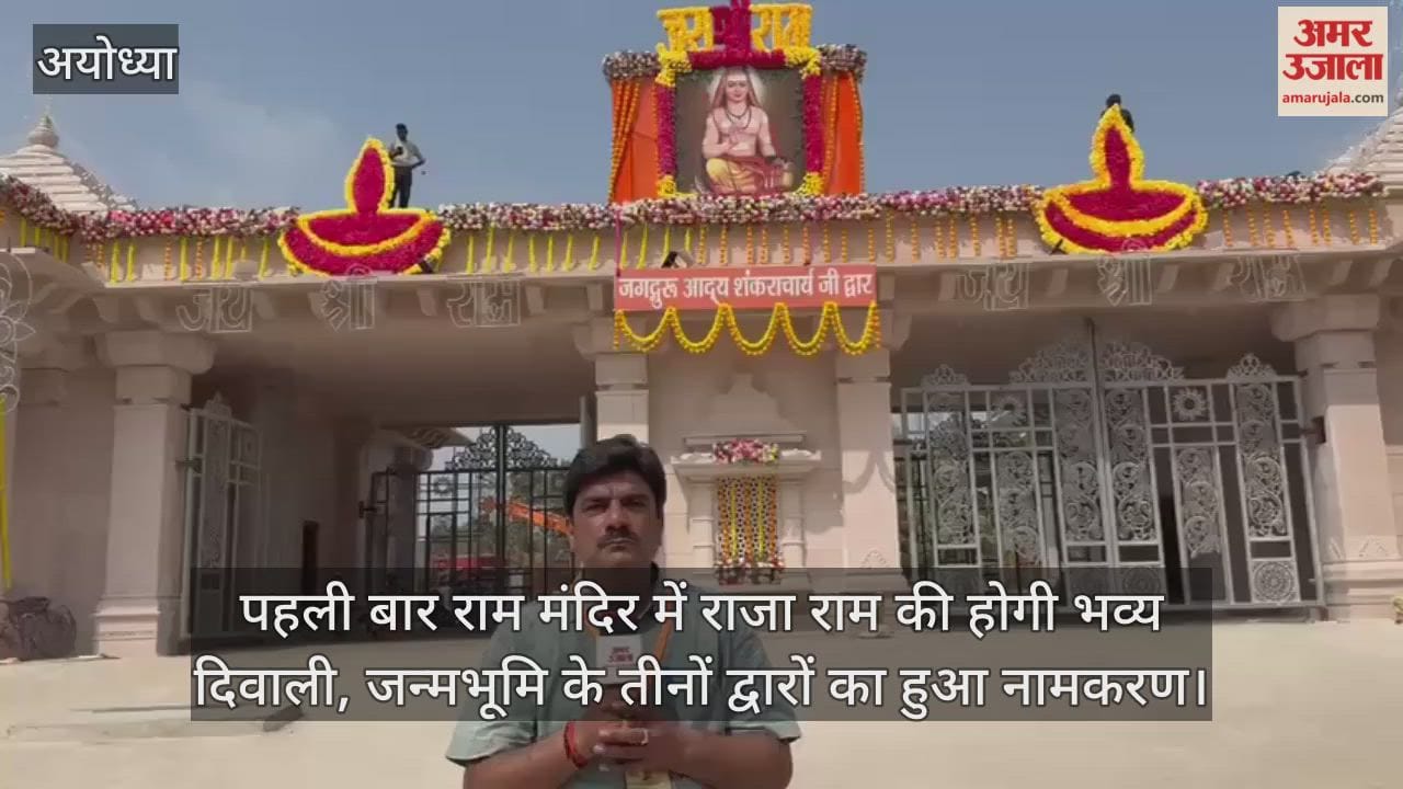 Ayodhya: The first grand ceremony of King Ram will be held at the Ram Temple; the gates of the birthplace have