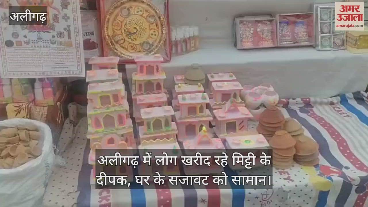 अलीगढ़ में लोग खरीद रहे मिट्टी के दीपक, घर के सजावट को सामान