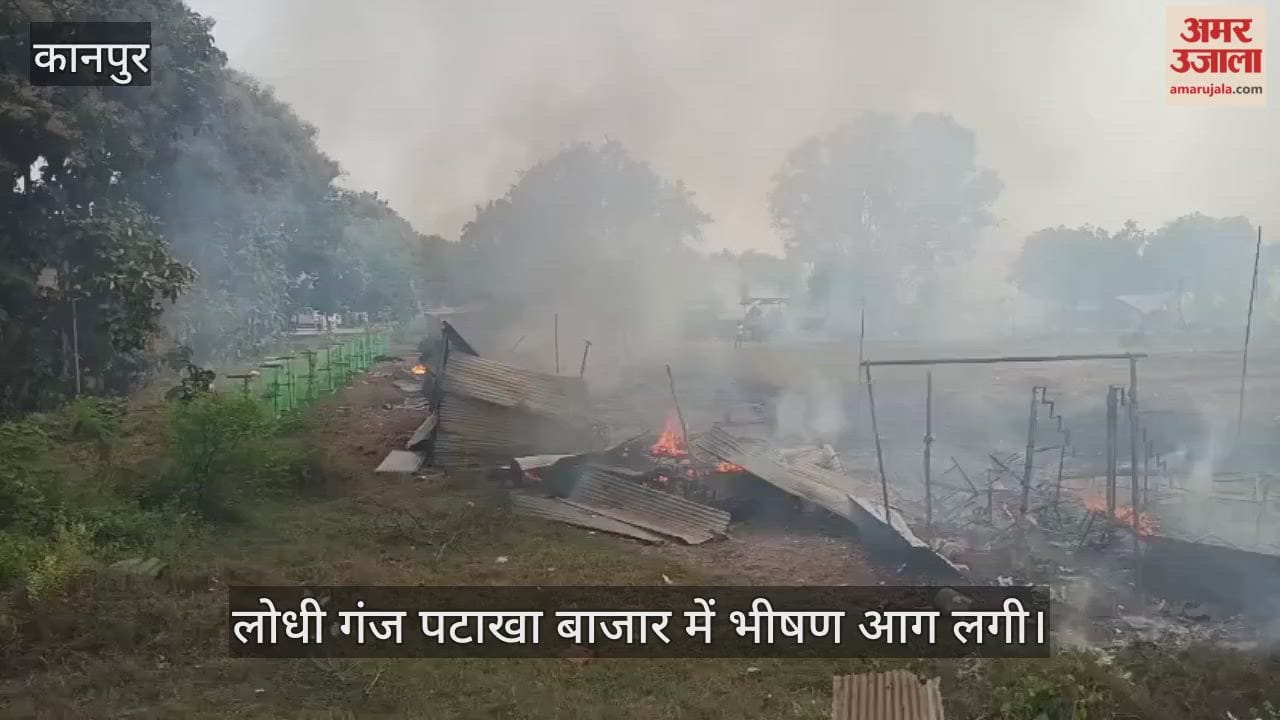 फतेहपुर: पटाखा बाजार जलकर राख, पांच से छह दमकल की गाड़ियां मौके पर; आग बुझाने का प्रयास जारी