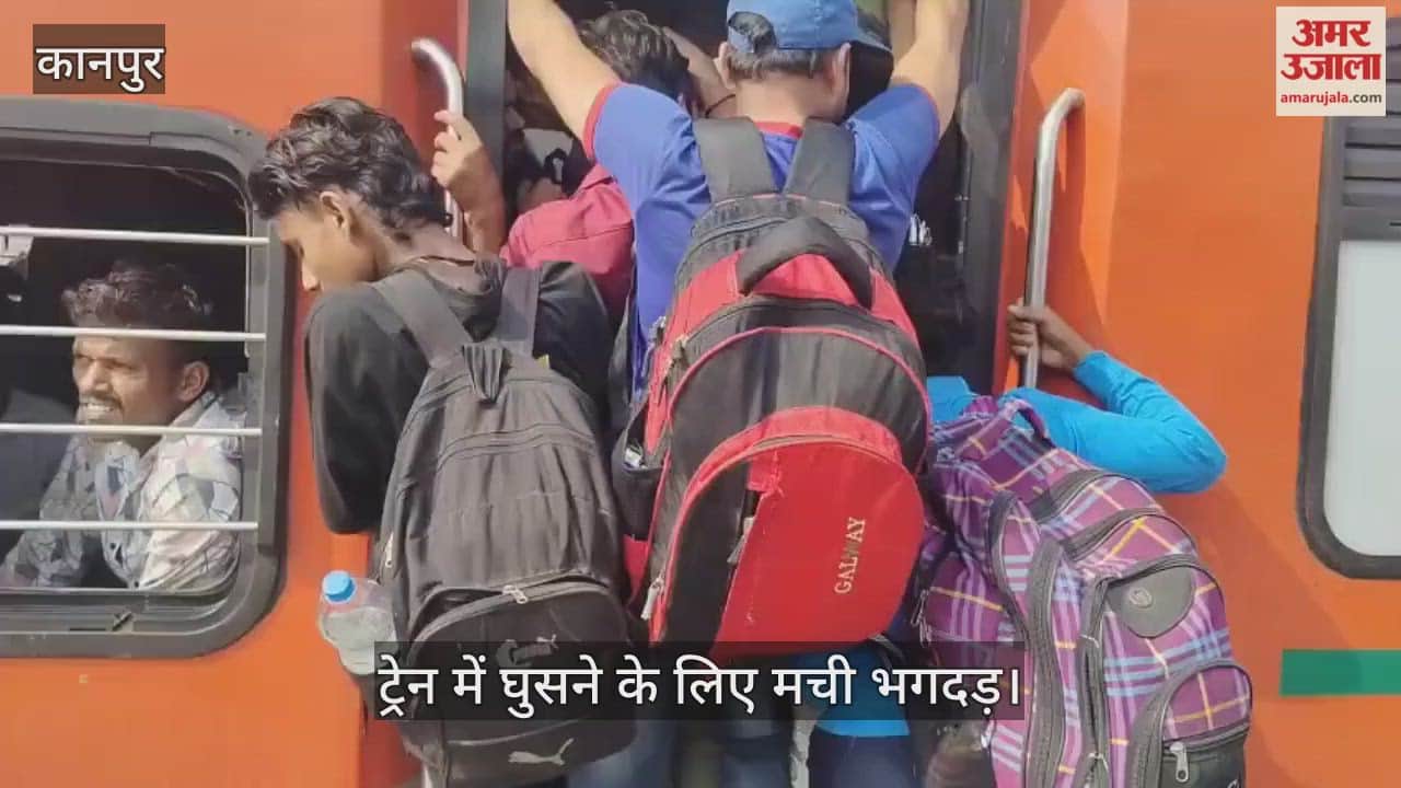 कानपुर: ट्रेनों में पैर रखने की जगह नहीं, सेंट्रल स्टेशन पर यात्रियों की रिकॉर्ड भीड़ से व्यवस्था चरमराई