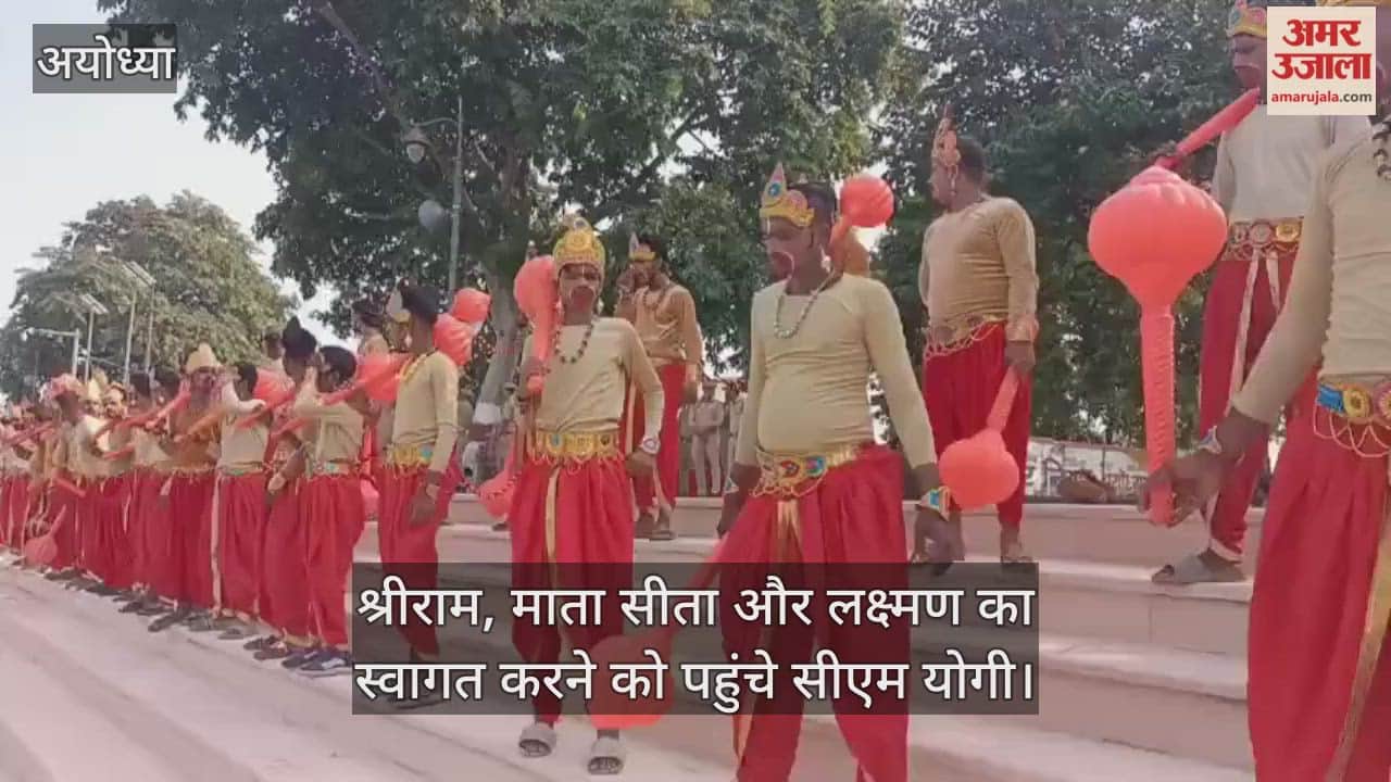 अयोध्या दीपोत्सव में श्रीराम, माता सीता और लक्ष्मण का स्वागत करने को पहुंचे सीएम योगी