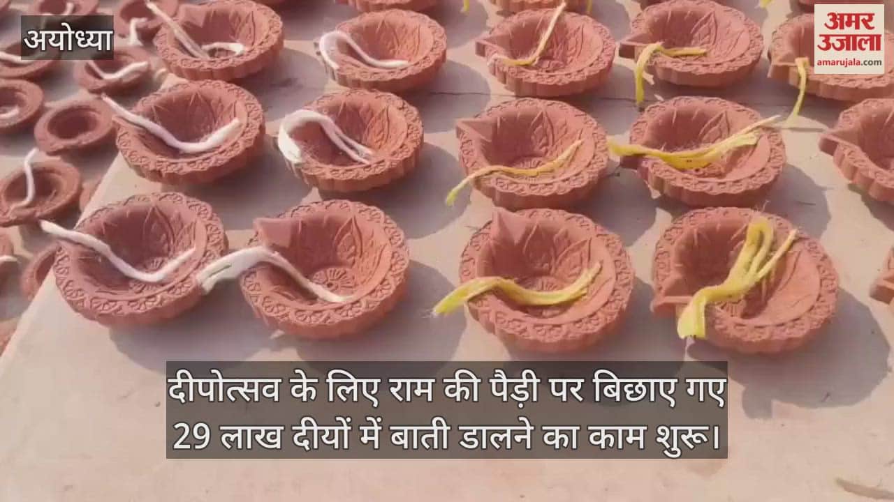 दीपोत्सव के लिए राम की पैड़ी पर बिछाए गए 29 लाख दीयों में बाती डालने का काम शुरू