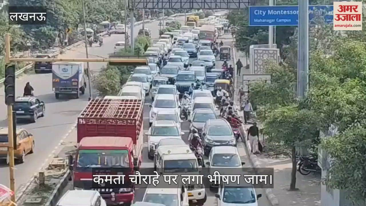 लखनऊ के फैजाबाद रोड में कमता चौराहे पर लगा भीषण जाम
