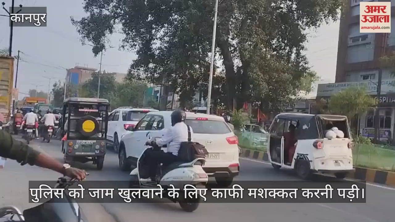 कानपुर में चकेरी डिफेंस कॉलोनी के पास भीषण जाम, लोगों को आवागमन में भारी दिक्कतों का सामना करना पड़ा