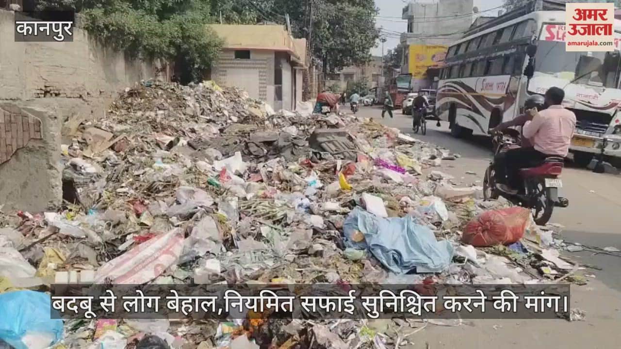 कानपुर: फजलगंज बस डिपो के सामने कूड़े का अंबार, सड़क तक फैली गंदगी से आवागमन ठप