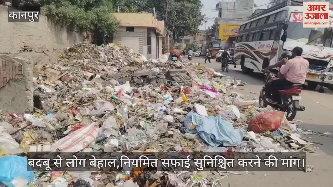 कानपुर: फजलगंज बस डिपो के सामने कूड़े का अंबार, सड़क तक फैली गंदगी से आवागमन ठप