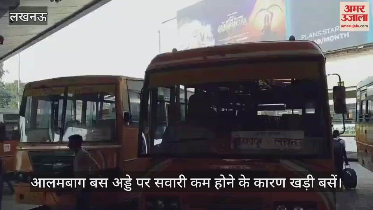 VIDEO: आलमबाग बस अड्डे पर सवारी कम होने के कारण खड़ी बसें