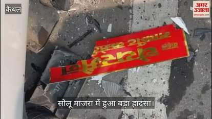 Accident in kaithal