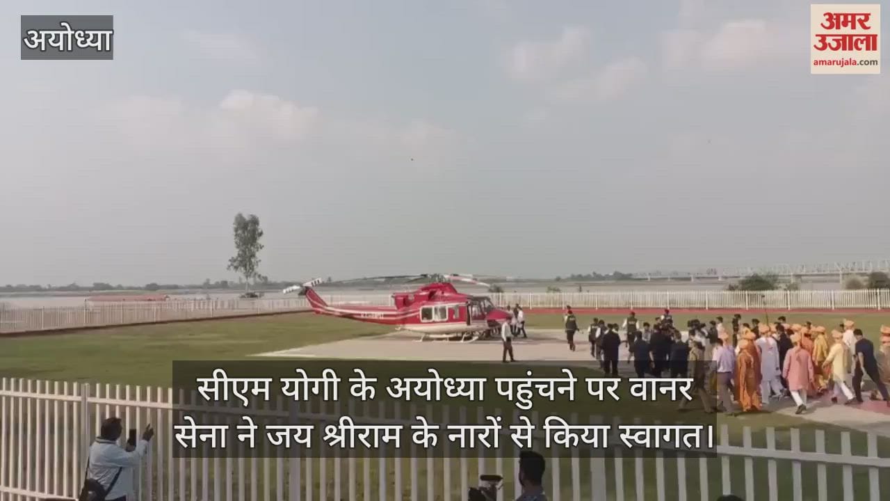 VIDEO: सीएम योगी के अयोध्या पहुंचने पर वानर सेना ने जय श्रीराम के नारों से किया स्वागत