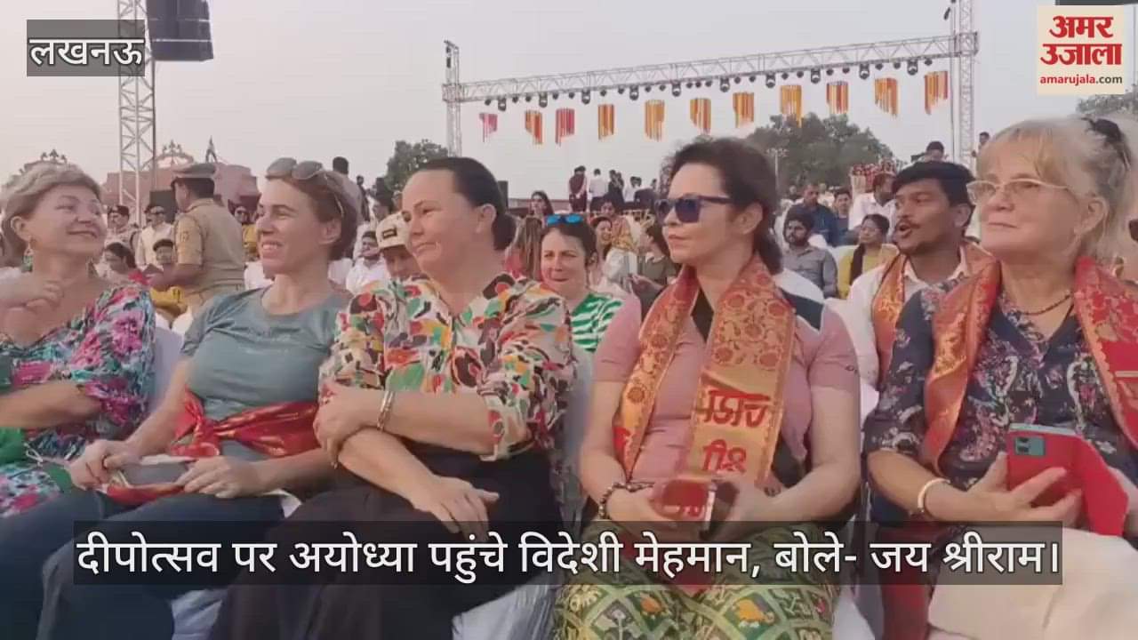 VIDEO: दीपोत्सव पर अयोध्या पहुंचे विदेशी मेहमान, बोले- जय श्रीराम