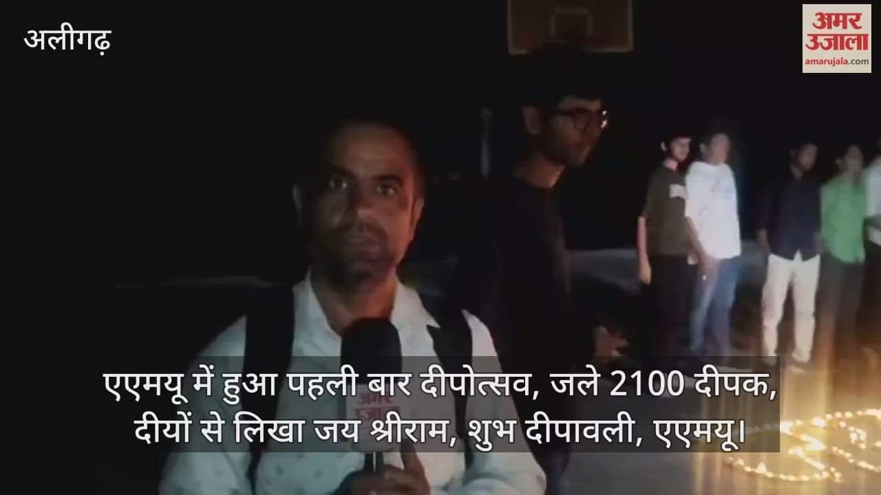 एएमयू में हुआ पहली बार दीपोत्सव, जले 2100 दीपक, दीयों से लिखा जय श्रीराम, शुभ दीपावली, एएमयू
