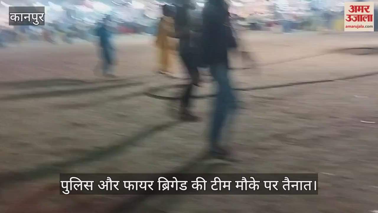 कानपुर: पटाखा बाजार का बदला ठिकाना, जेके सेंटर पार्क में पसरा सन्नाटा