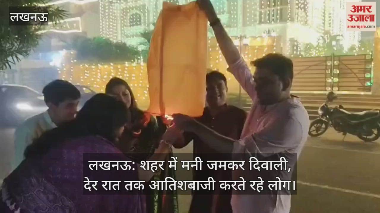 लखनऊ: शहर में मनी जमकर दिवाली, देर रात तक आतिशबाजी करते रहे लोग