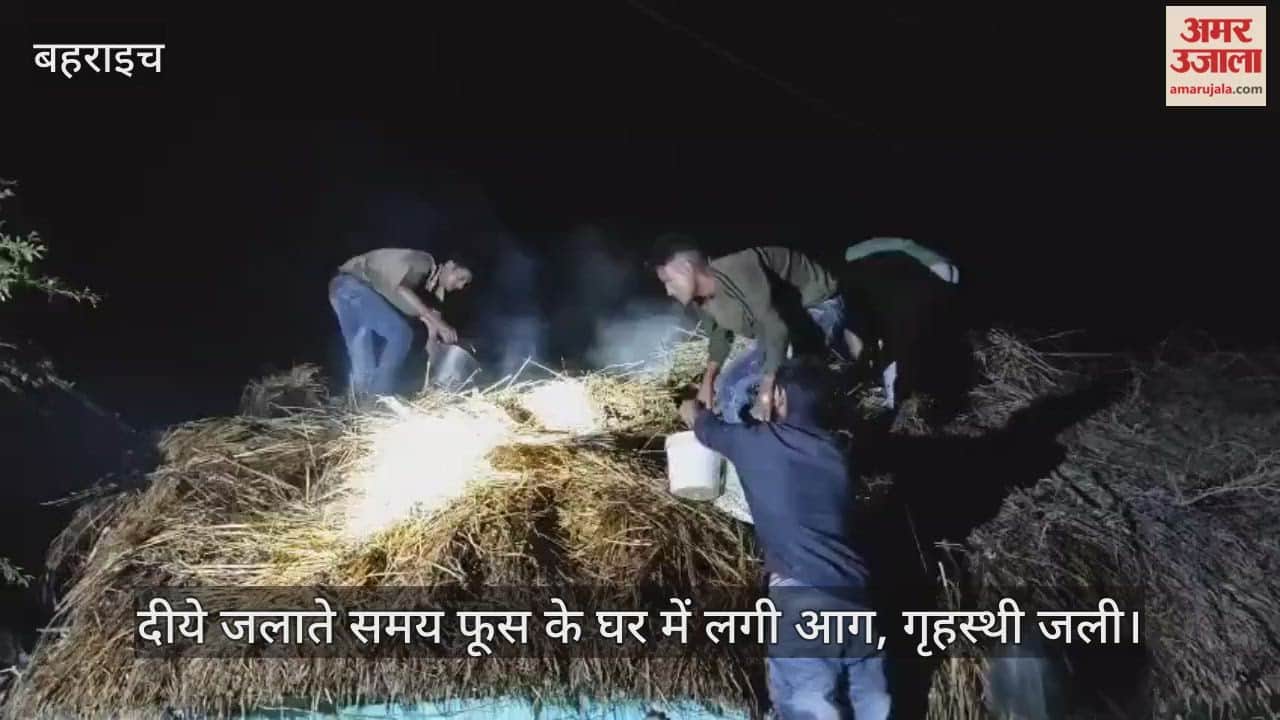 बहराइच में दीये जलाते समय फूस के घर में लगी आग, गृहस्थी का सामान जला