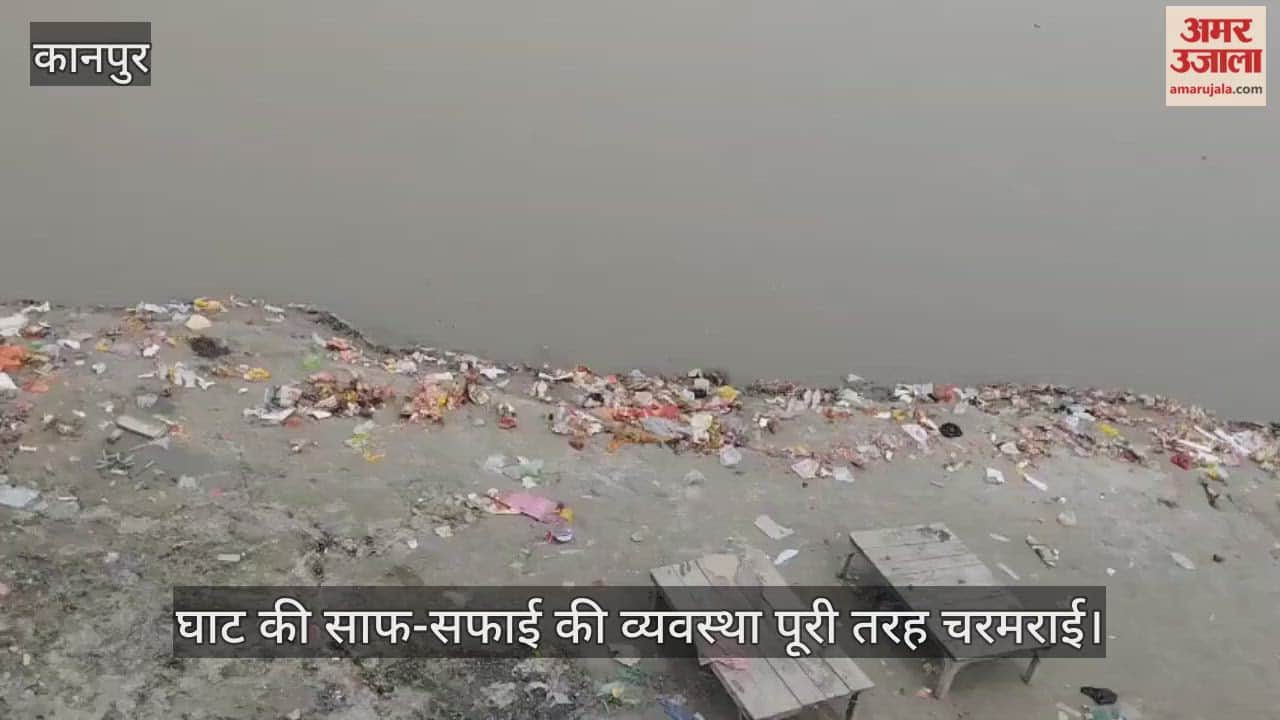 कानपुर के सिद्धनाथ घाट पर गंदगी का अंबार, गंगा किनारे पड़ा भगवान की मूर्ति, वस्त्र और पूजा सामग्री का ढेर