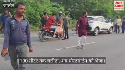 जालौन: तेज रफ्तार कार ने ससुर को कुचला, दामाद गंभीर घायल…पुलिस ने गाड़ी को कब्जे में लिया