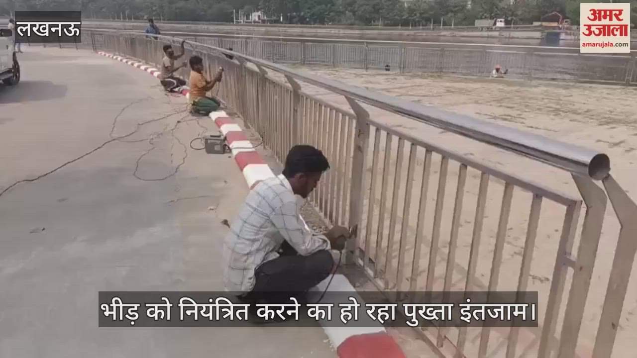 VIDEO:लक्ष्मण मेला मैदान में चल रही छठ पूजा की तैयारी, भीड़ को नियंत्रित करने का हो रहा पुख्ता इंतजाम