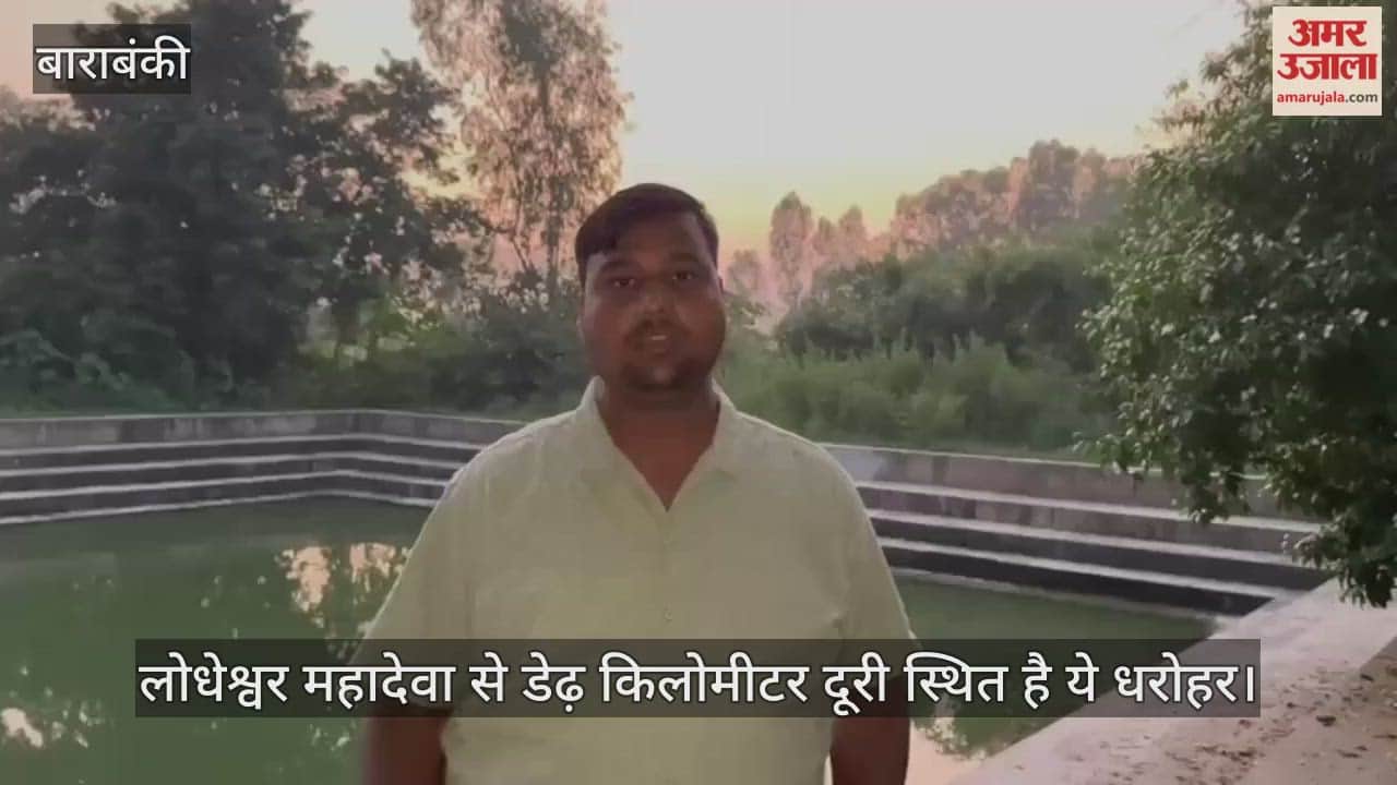 VIDEO: अज्ञातवास का साक्षी कुरुक्षेत्र, यहां पांडवों ने किया था निवास, लोधेश्वर महादेवा से डेढ़ किलोमीटर दूरी स्थित है ये धरोहर