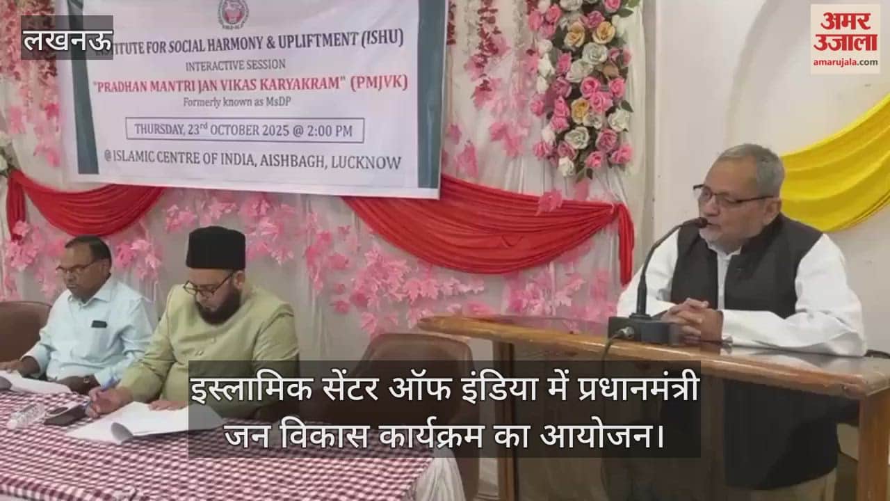 Video : इस्लामिक सेंटर ऑफ इंडिया में प्रधानमंत्री जन विकास कार्यक्रम का आयोजन