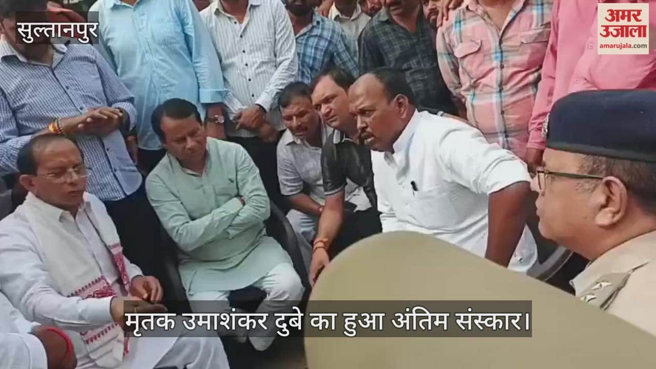 VIDEO: परिजनों ने जताया आक्रोश, विधायक की मध्यस्थता के बाद हुआ मृतक उमाशंकर दुबे का अंतिम संस्कार