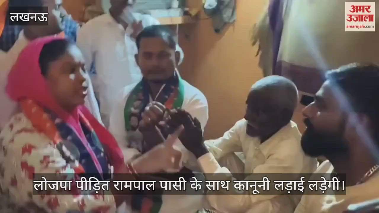 Video : काकोरी कांड, लोजपा पीड़ित रामपाल पासी के साथ कानूनी लड़ाई लड़ेगी