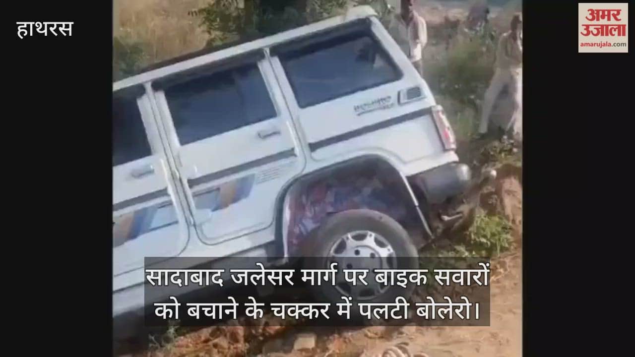 सादाबाद जलेसर मार्ग पर बाइक सवारों को बचाने के चक्कर में पलटी बोलेरो