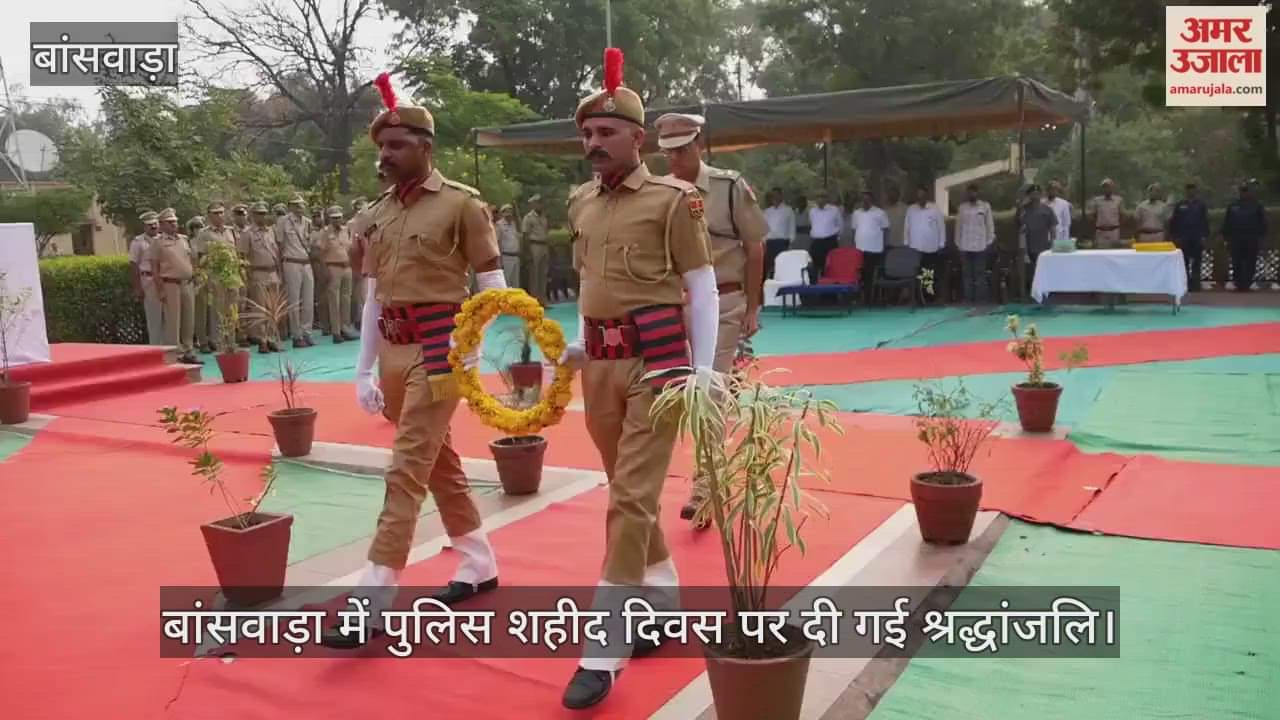Banswara police paid emotional tribute to the martyrs.