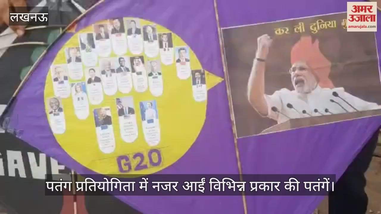 VIDEO: पतंग प्रतियोगिता में नजर आईं विभिन्न प्रकार की पतंगें