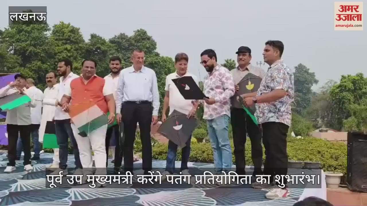 VIDEO : दीवाली के बाद जमघट की तैयारी, पूर्व उप मुख्यमंत्री करेंगे पतंग प्रतियोगिता का शुभारंभ