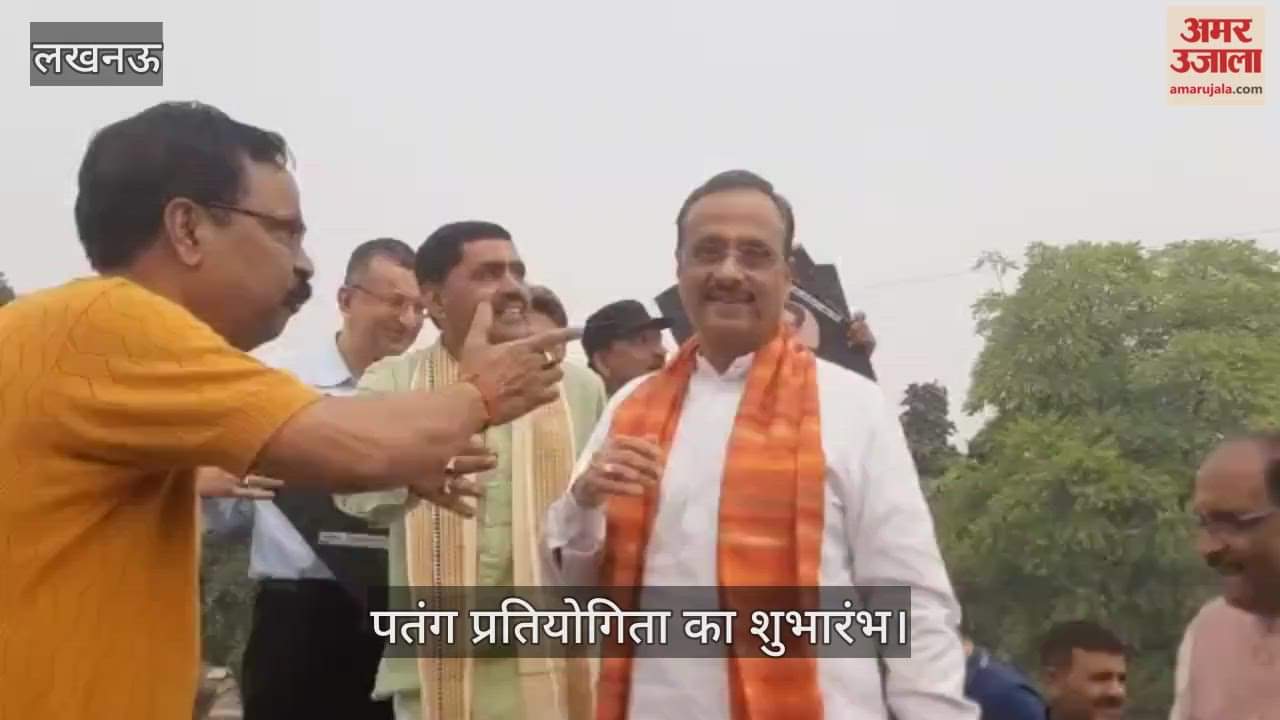 VIDEO: पूर्व उप मुख्यमंत्री ने किया पतंग प्रतियोगिता का शुभारंभ, खुद भी हाथ आजमाए